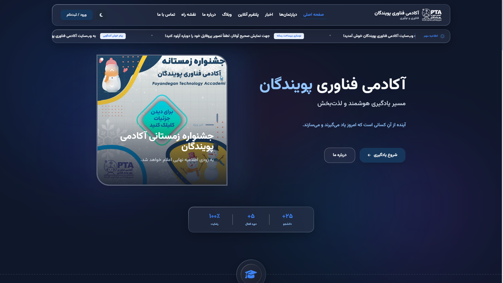 پروژه آکادمی فناوری پویندگان
